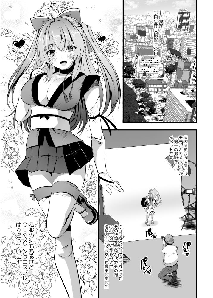 コスプレ生ハメ撮影会♥ page 3 full