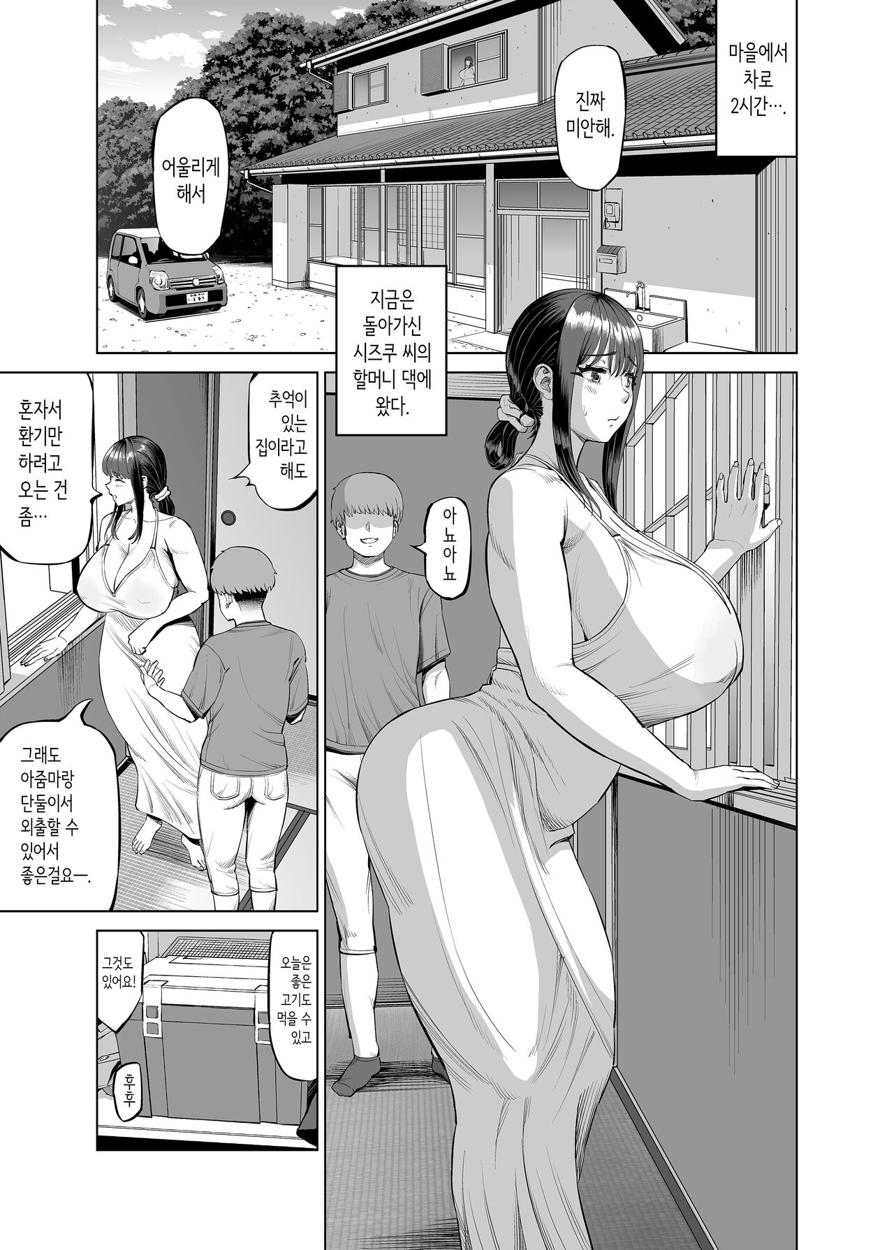 Tomodachi no Okaa-san ni Sasowarete... Inaka ni Kichaimashita! | 친구 엄마에게 유혹당해서... 시골에 와버렸습니다! page 2 full
