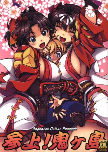 (C85) [Xration (mil)] Sanjou! Onigashima full (Ragnarok Online) [English] [desudesu] cover