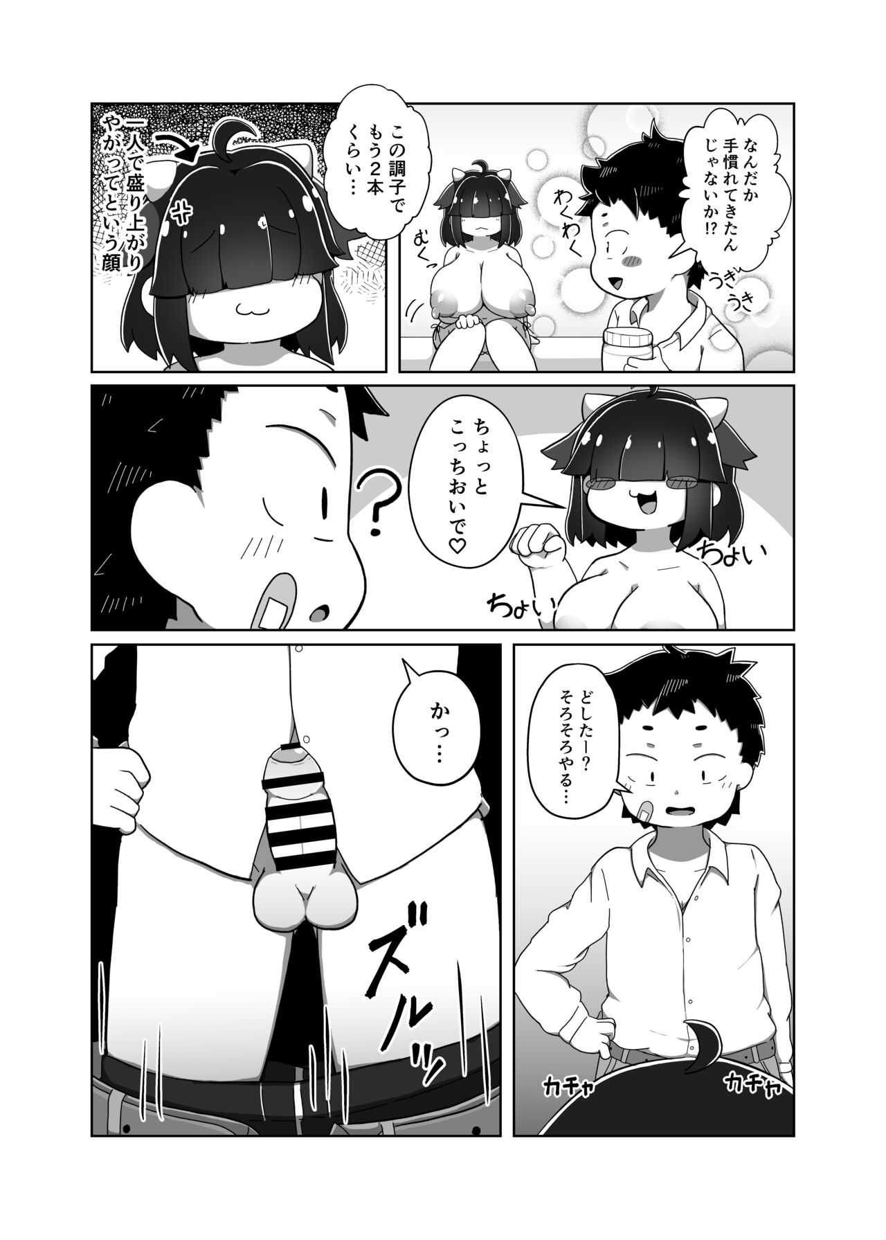 Pocchari Osananajimi to Shiboriai Ecchi page 11 full