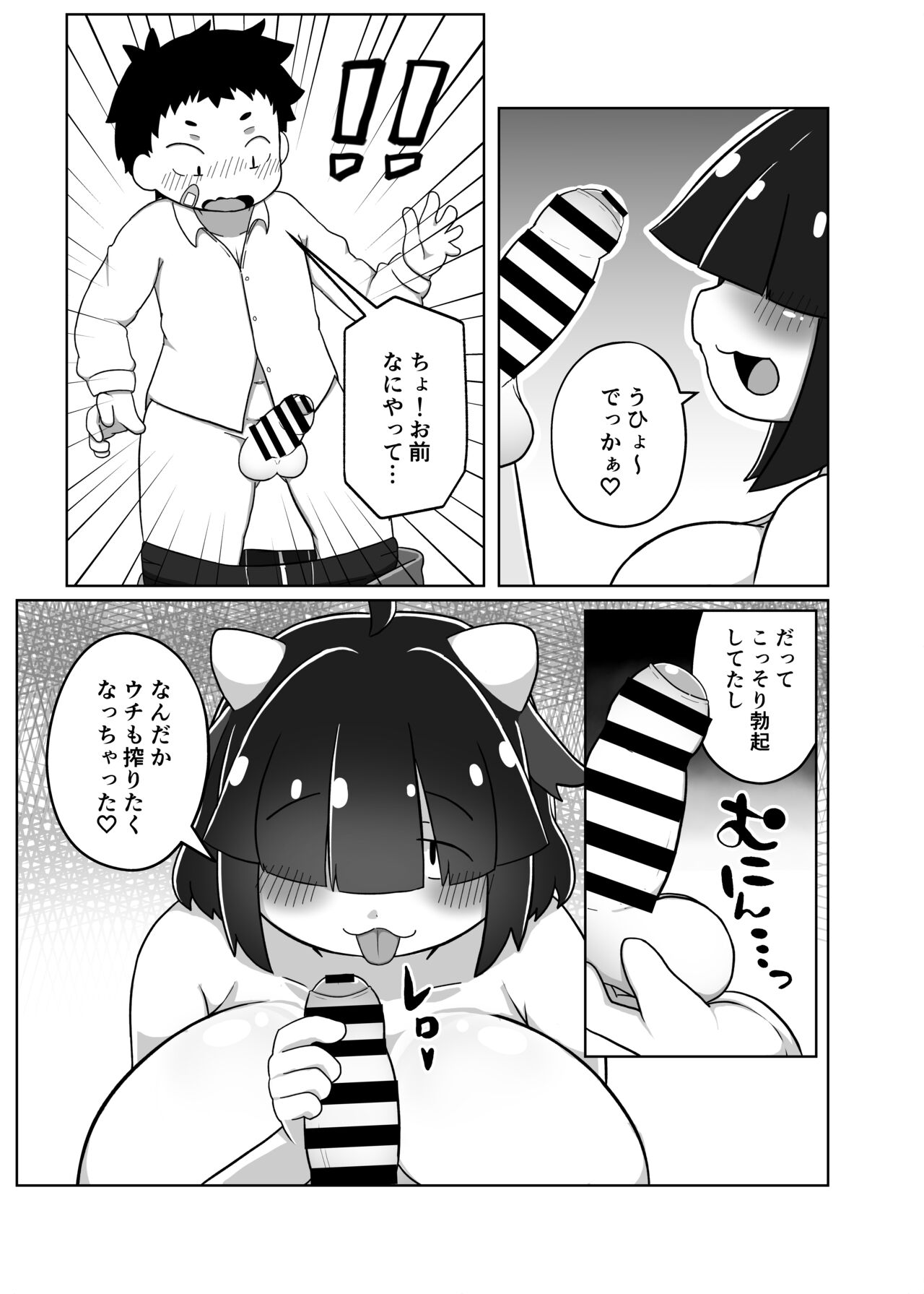 Pocchari Osananajimi to Shiboriai Ecchi page 12 full