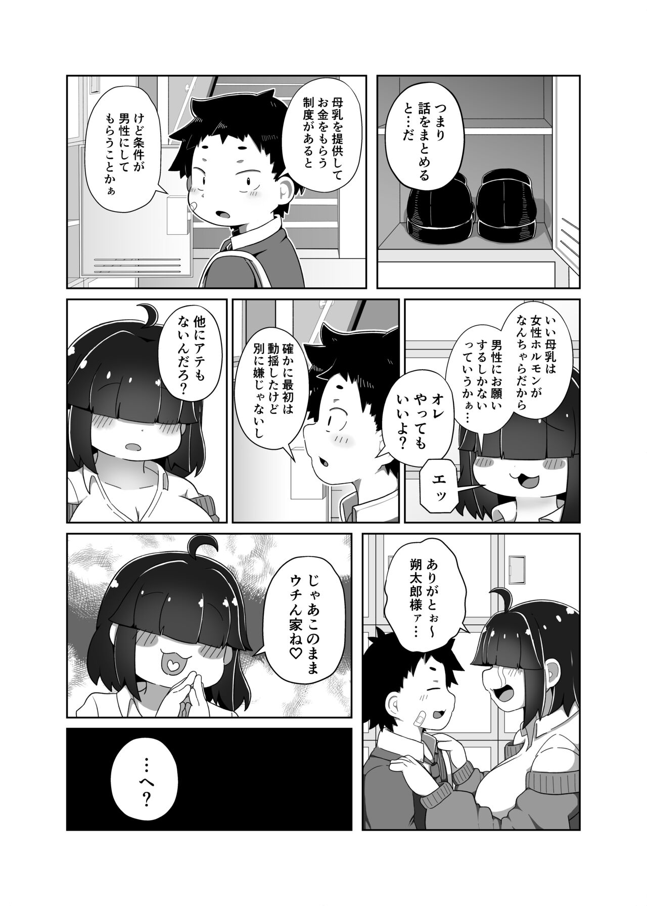 Pocchari Osananajimi to Shiboriai Ecchi page 4 full