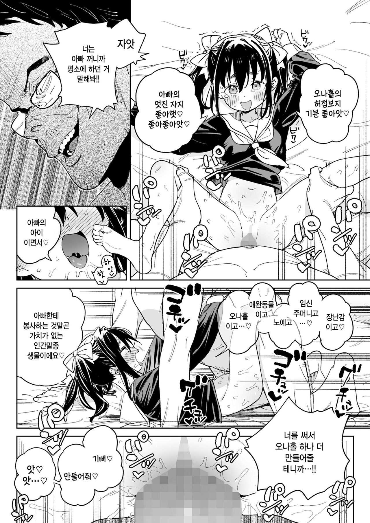 Kodomo de Asobou! page 12 full