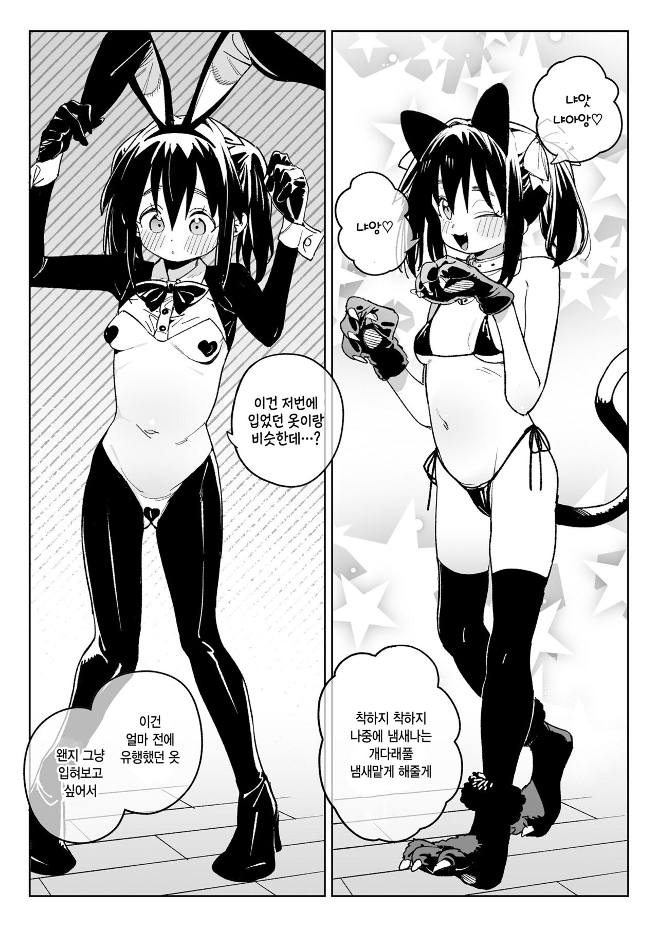 Kodomo de Asobou! page 5 full