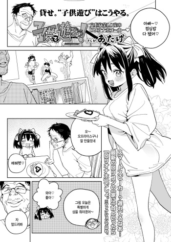 [Atage] Kodomo de Asobou! (COMIC LO 2024-08) [Korean] [팀 털난보리] [Digital] cover