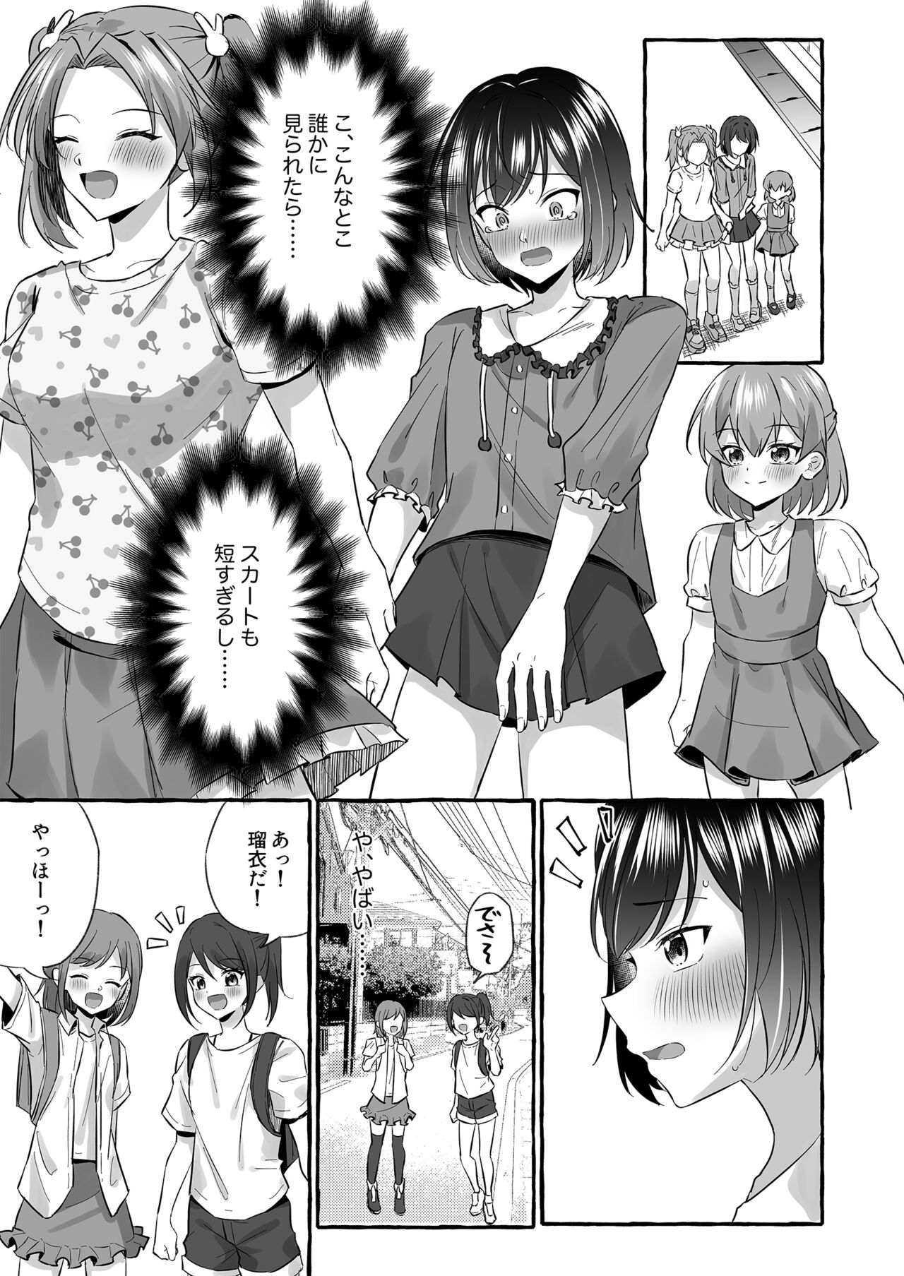 Omutsubanare Kyousou ni Maketa Onii-chan wa Kyou kara Imouto da yo page 11 full