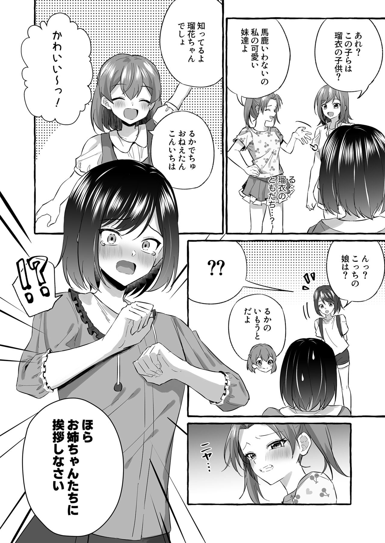 Omutsubanare Kyousou ni Maketa Onii-chan wa Kyou kara Imouto da yo page 12 full