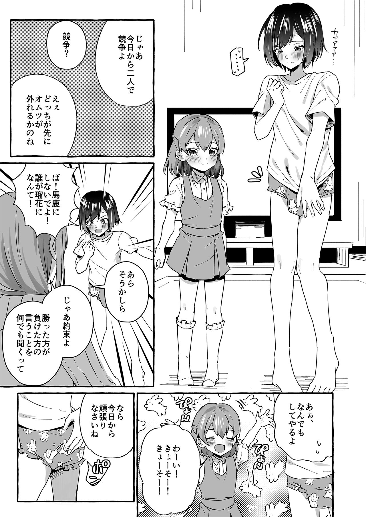Omutsubanare Kyousou ni Maketa Onii-chan wa Kyou kara Imouto da yo page 5 full