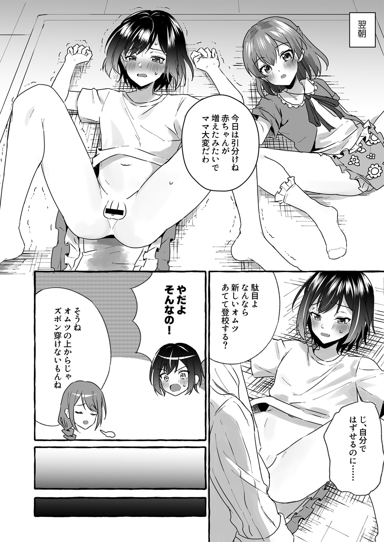 Omutsubanare Kyousou ni Maketa Onii-chan wa Kyou kara Imouto da yo page 6 full