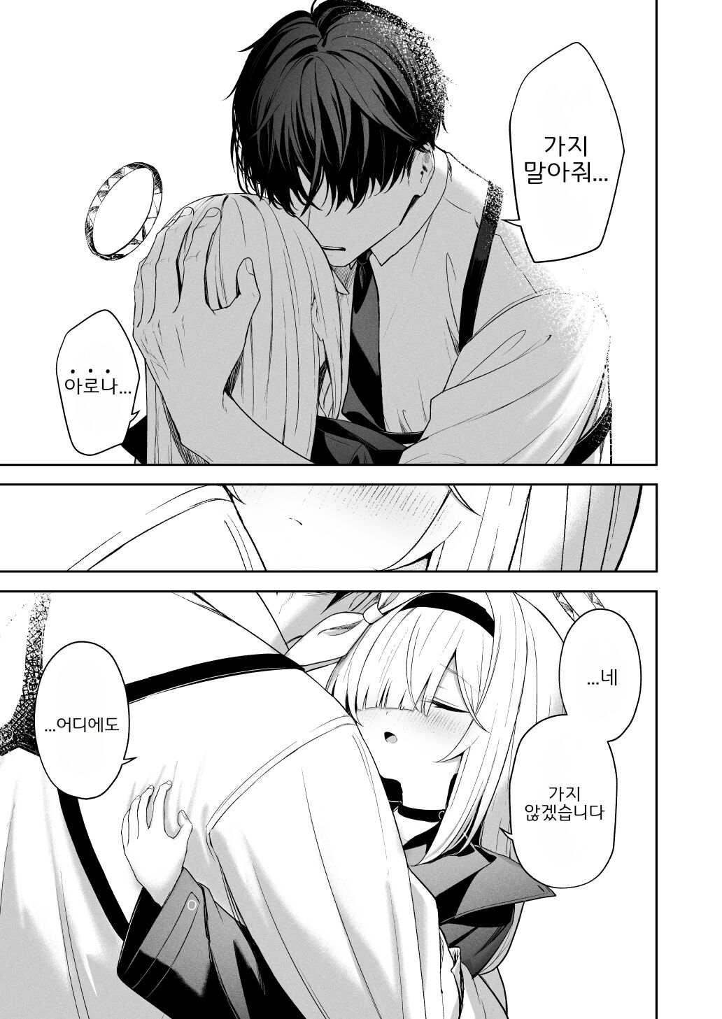 Touhikou - Evasion | 도피행 page 12 full
