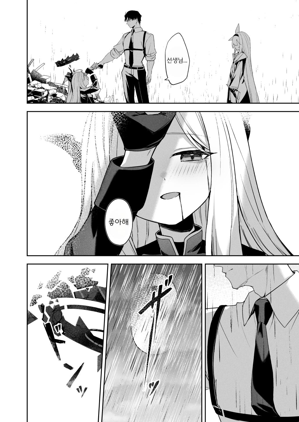 Touhikou - Evasion | 도피행 page 5 full