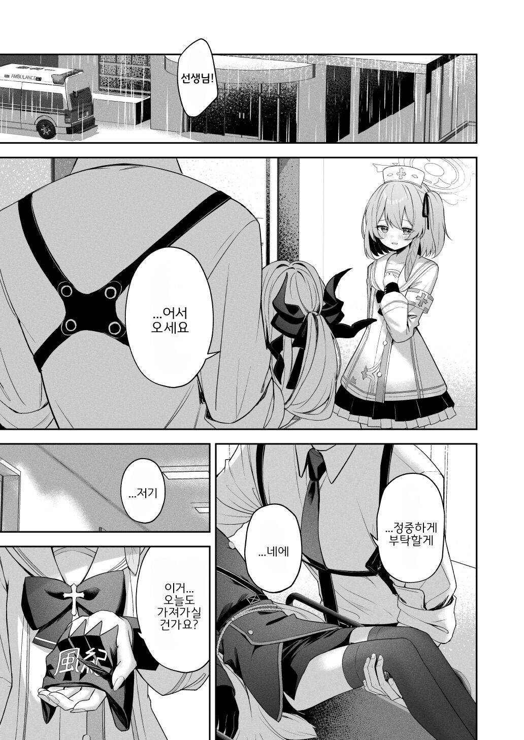 Touhikou - Evasion | 도피행 page 6 full
