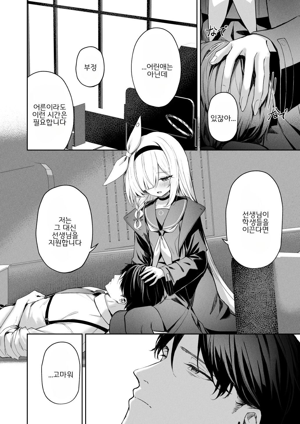 Touhikou - Evasion | 도피행 page 9 full