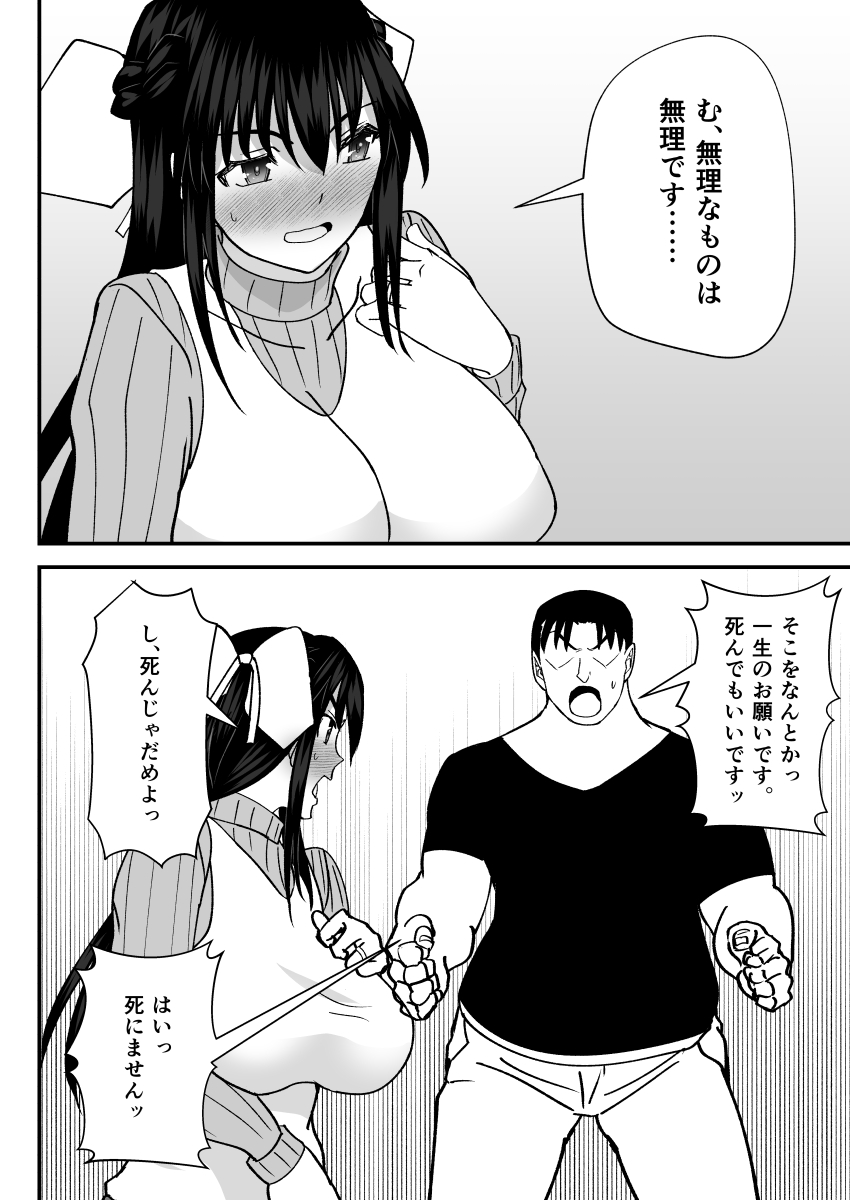 Tonari no Sexless no Hitozuma ni Dogeza Shite Sex Sasete Moratta Ken -Bakunyuu Hitozuma ga Sokkou de Ore no Onaho Case ni Naru made- page 6 full