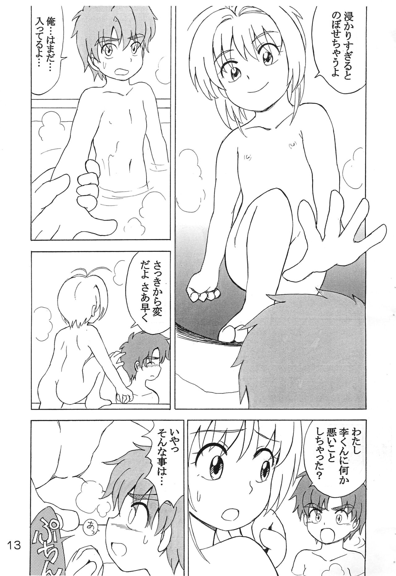 Heart Throb page 12 full