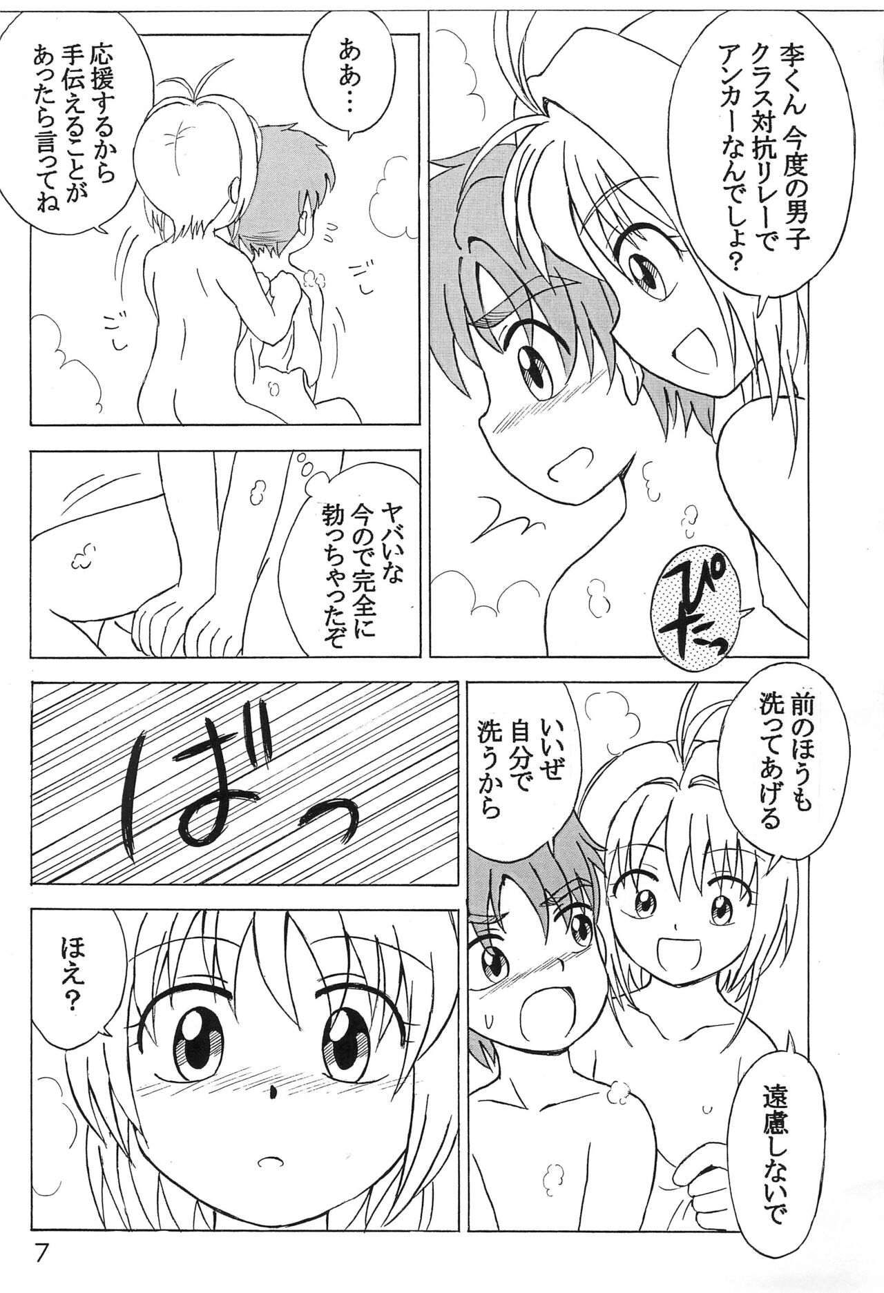 Heart Throb page 6 full