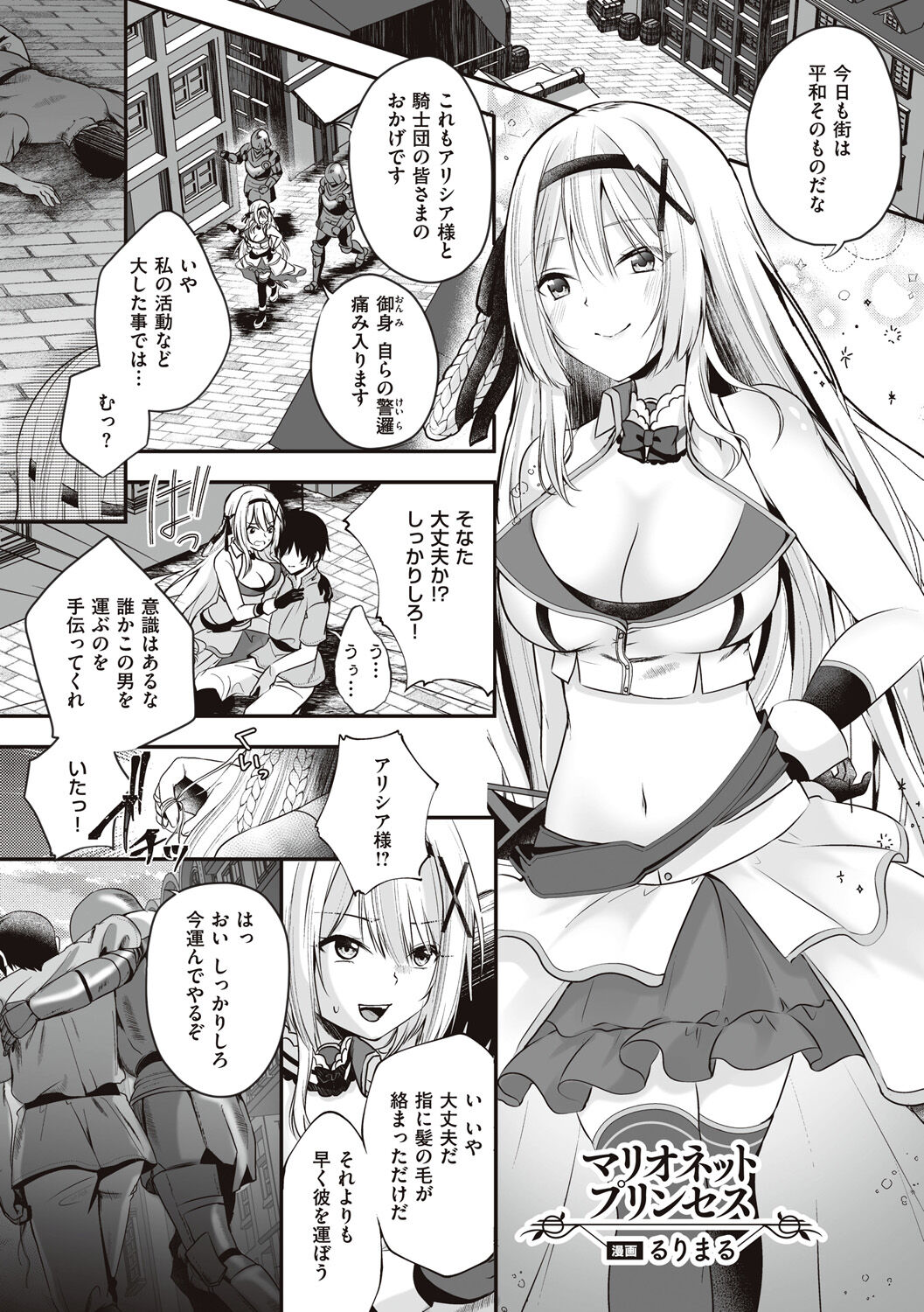 Himekishi Alicia no Junan page 11 full