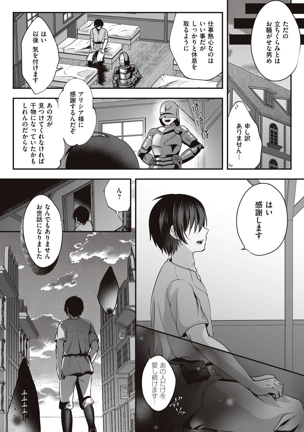 Himekishi Alicia no Junan page 12 full
