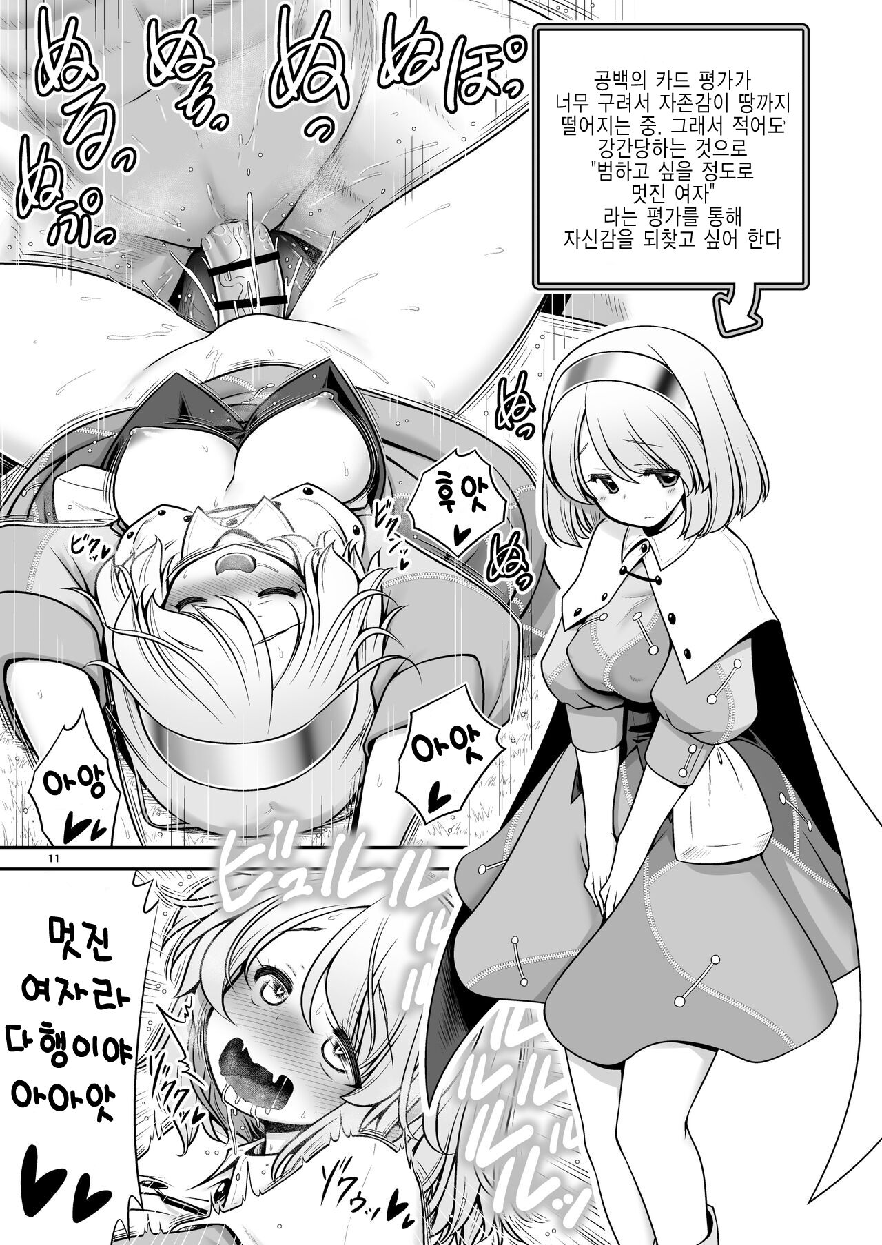 SEX Dekiru Jouken ga Mieru Megane to Fushigi na Chuui Jikou | SEX할 수 있는 조건이 보이는 안경과 이상한 주의사항 page 11 full