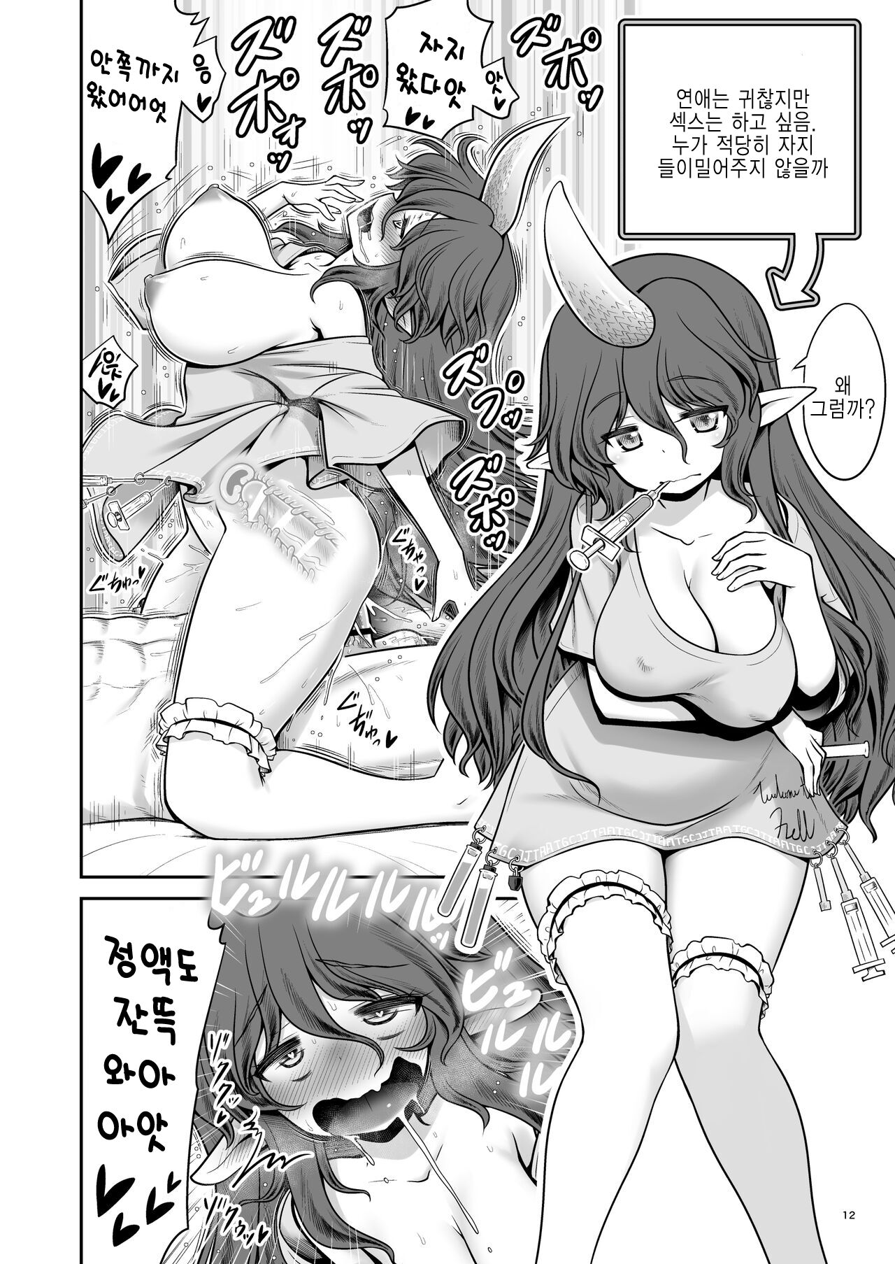 SEX Dekiru Jouken ga Mieru Megane to Fushigi na Chuui Jikou | SEX할 수 있는 조건이 보이는 안경과 이상한 주의사항 page 12 full