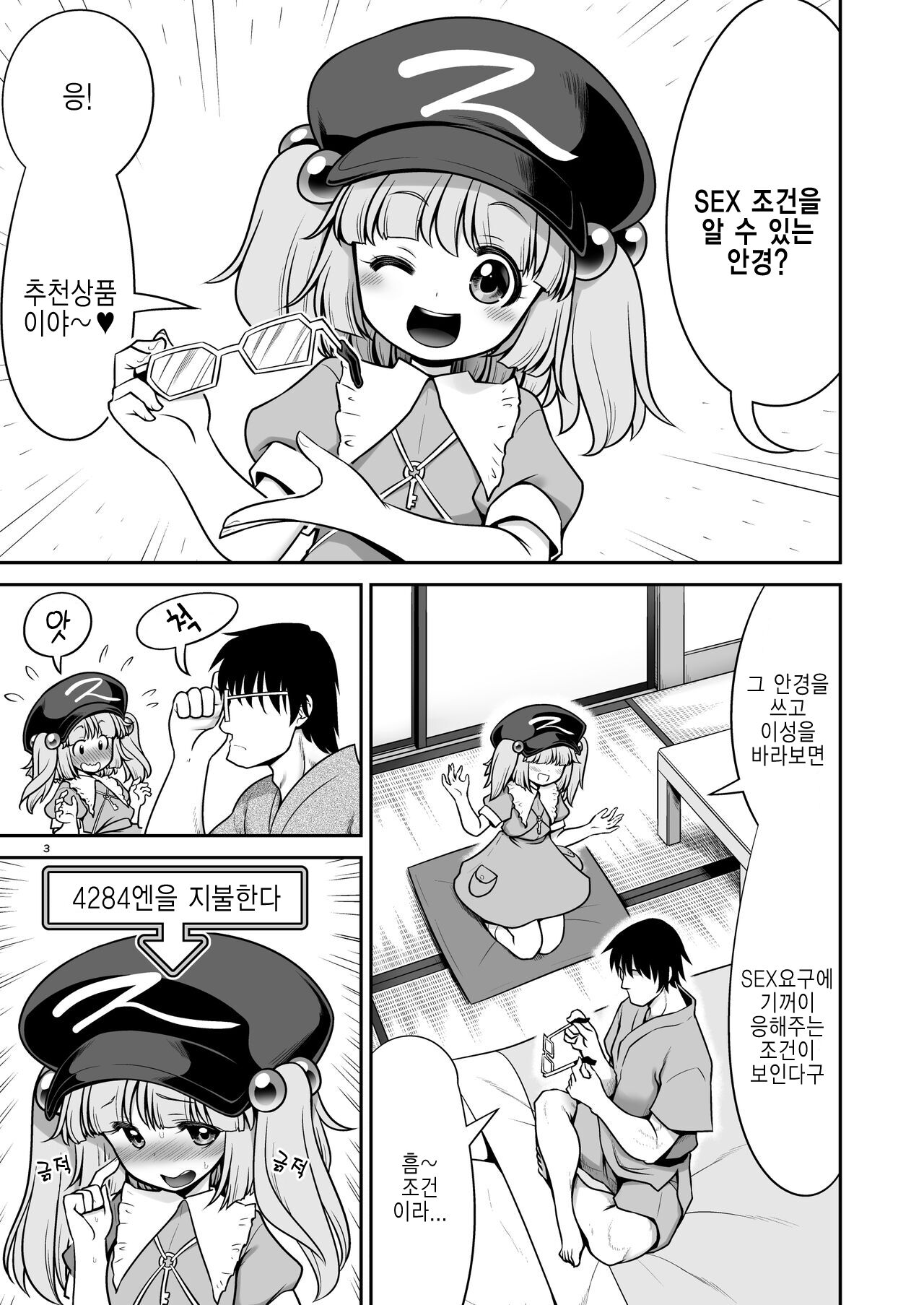 SEX Dekiru Jouken ga Mieru Megane to Fushigi na Chuui Jikou | SEX할 수 있는 조건이 보이는 안경과 이상한 주의사항 page 3 full
