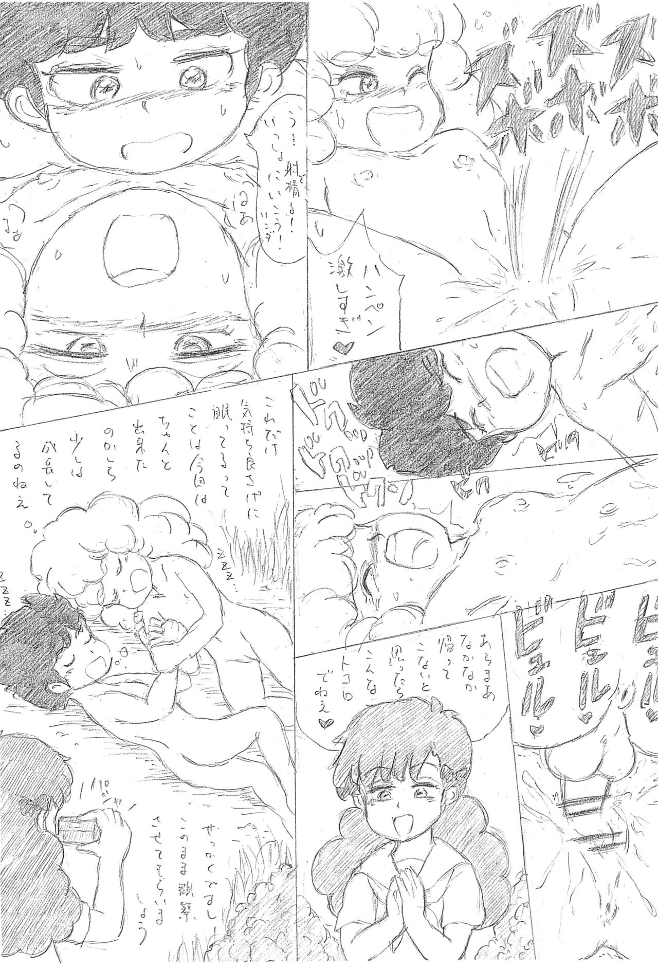 Super Hadakanbou page 11 full