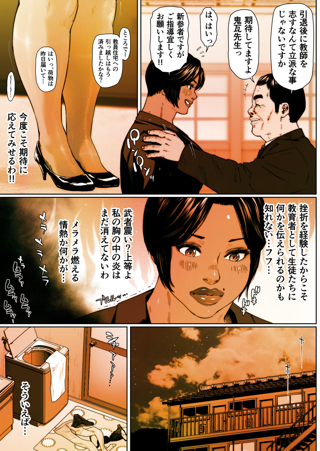Shiri tsubo jokyōshi Ryōko 1 page 11 full