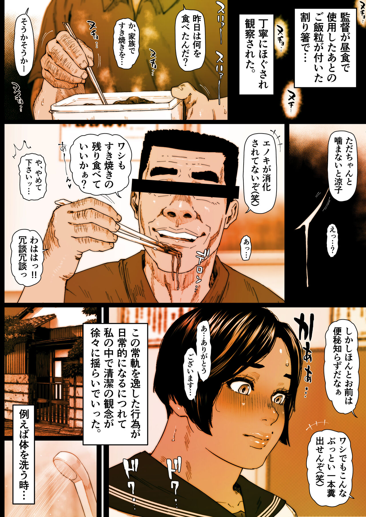 Shiri tsubo jokyōshi Ryōko 1 page 4 full