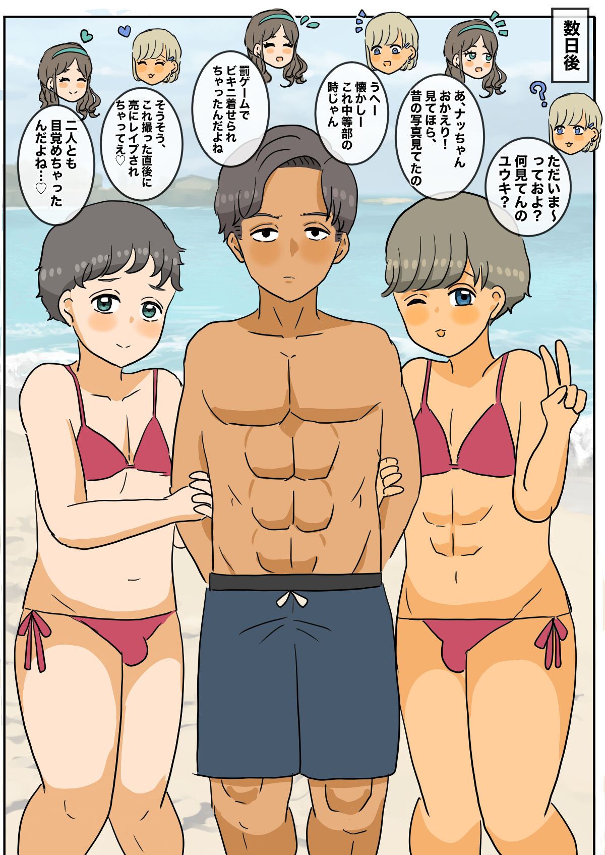 Because of me, two of my best friends became transsexuals. page 12 full