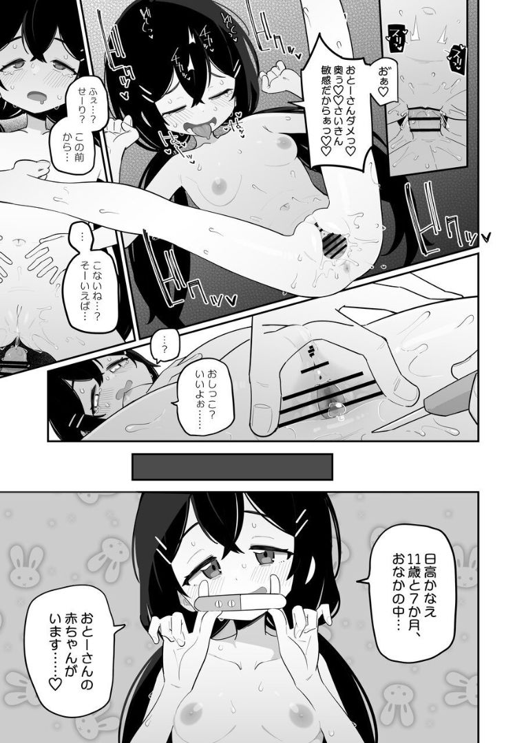Okaa-san Nikki Kanae page 3 full