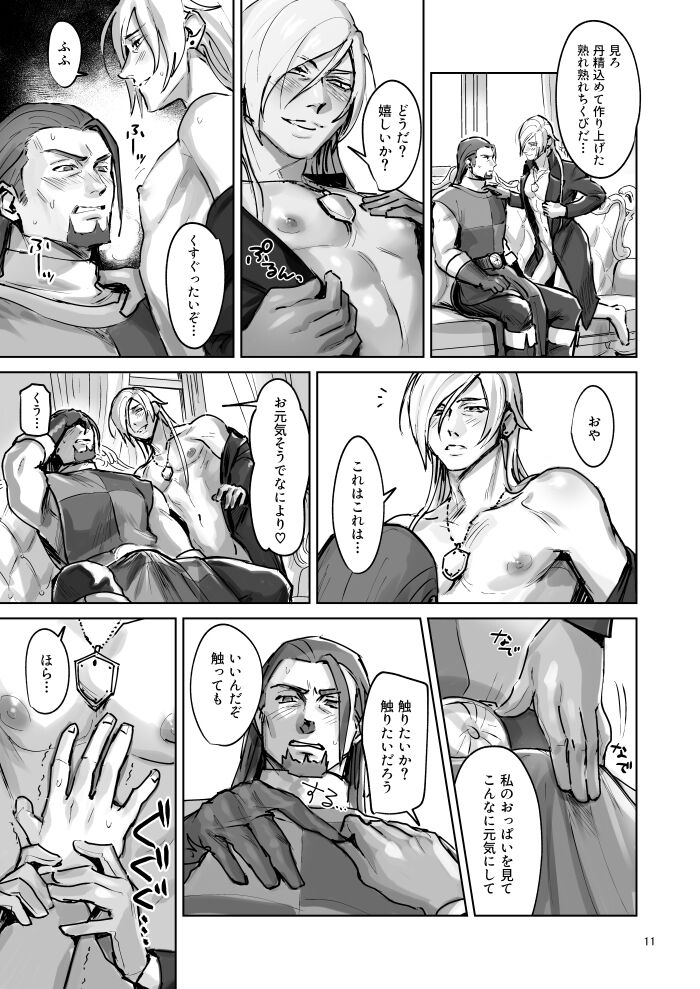 Tate ojisan to Home chikubi koujou page 10 full