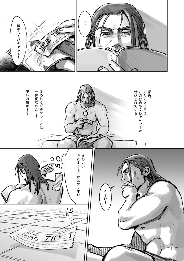 Tate ojisan to Home chikubi koujou page 2 full