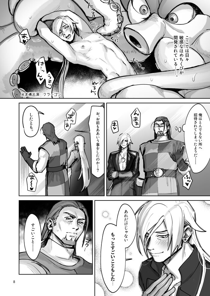 Tate ojisan to Home chikubi koujou page 7 full