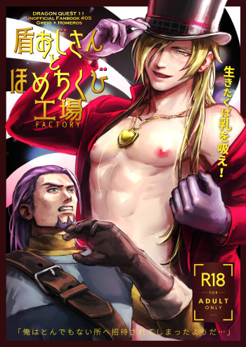 [Unagiya (Hi)] Tate ojisan to Home chikubi koujou (Dragon Quest XI) [Digital] cover