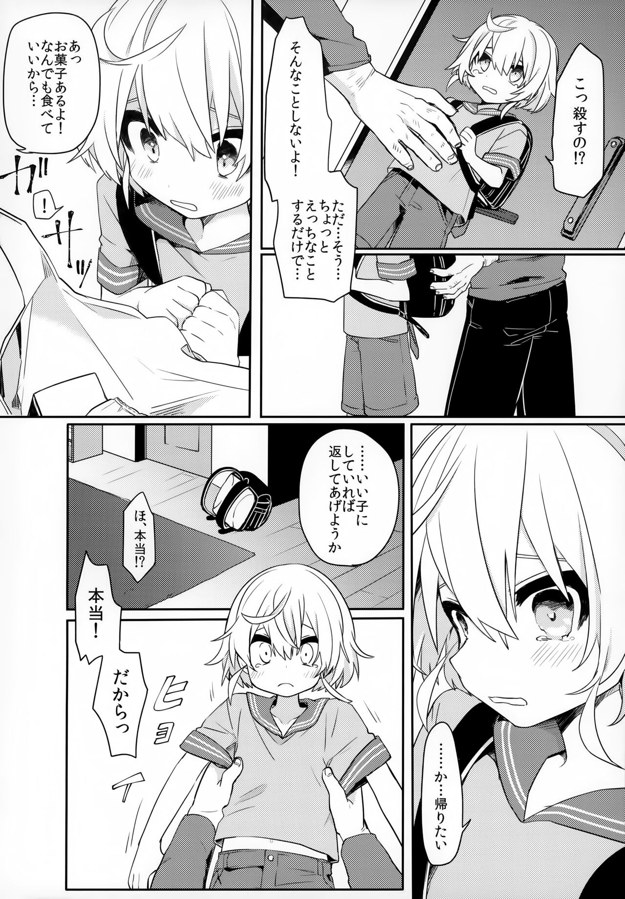 Konoko to Nakayoku Naritakute page 5 full