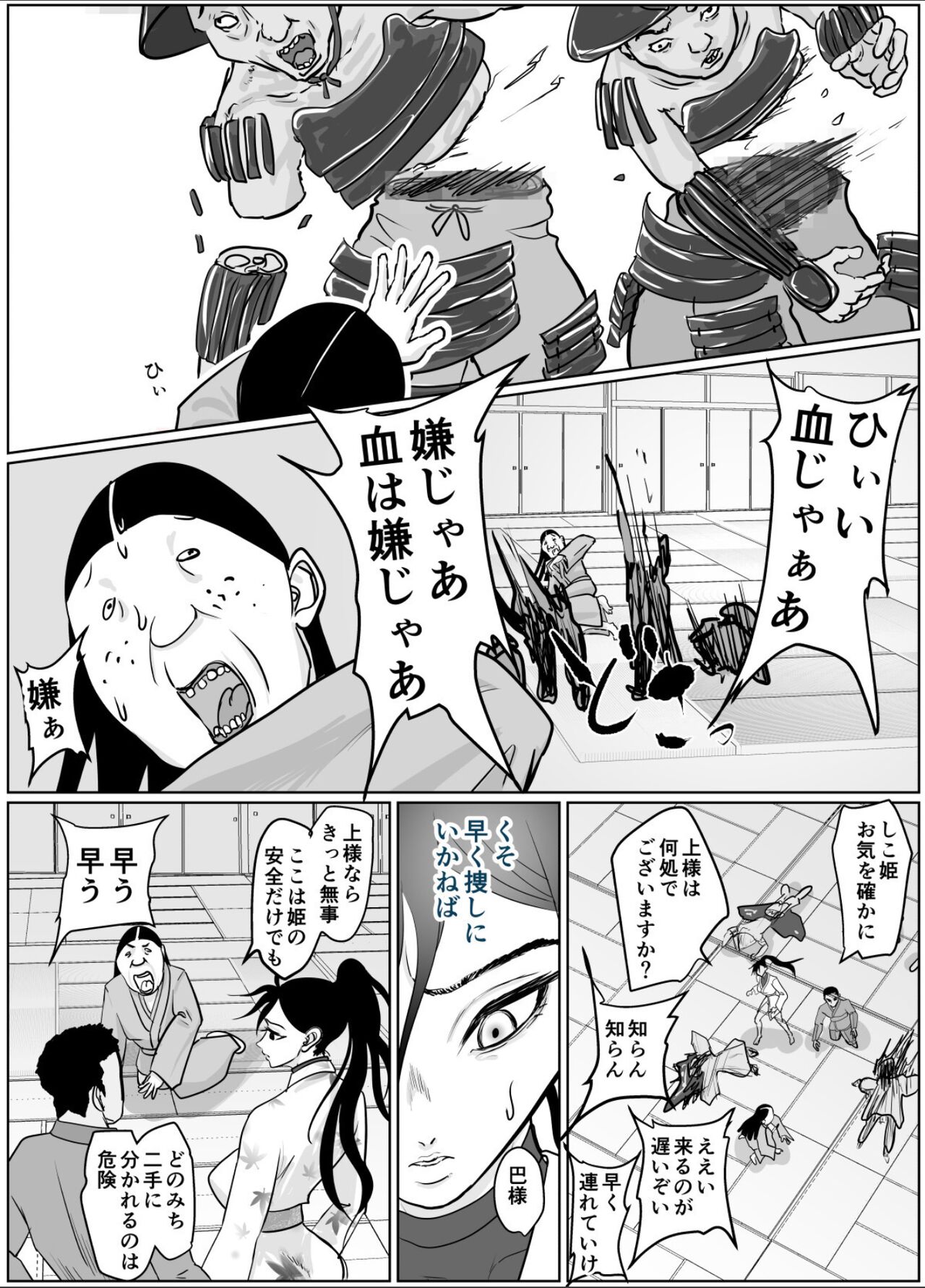 Onna Samurai ga Zako ni Makemashita page 12 full