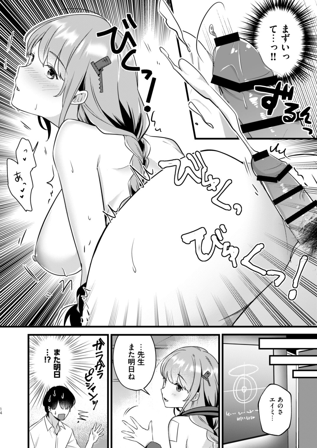 Sensei, Kimochi Ii? page 11 full