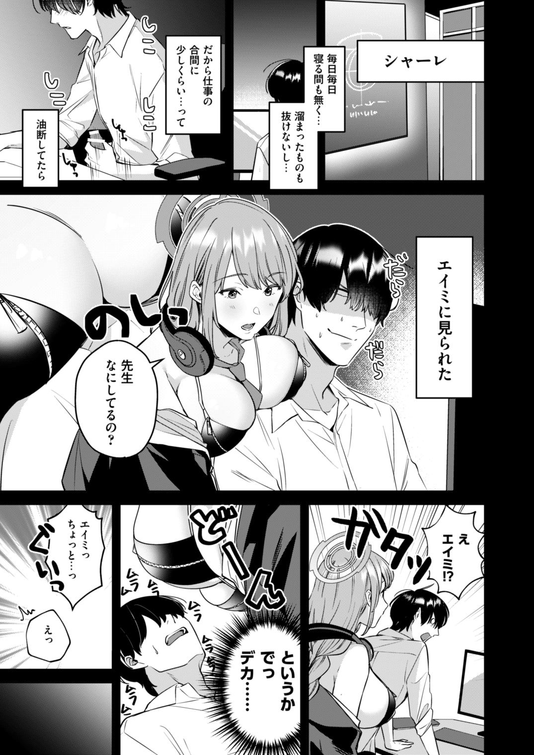 Sensei, Kimochi Ii? page 2 full