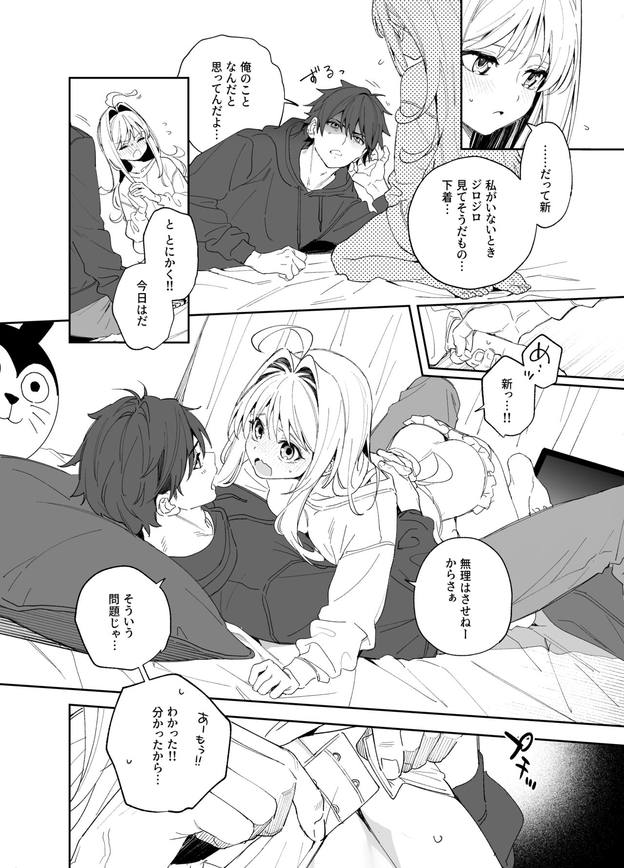 melting snow -epilogue- page 12 full