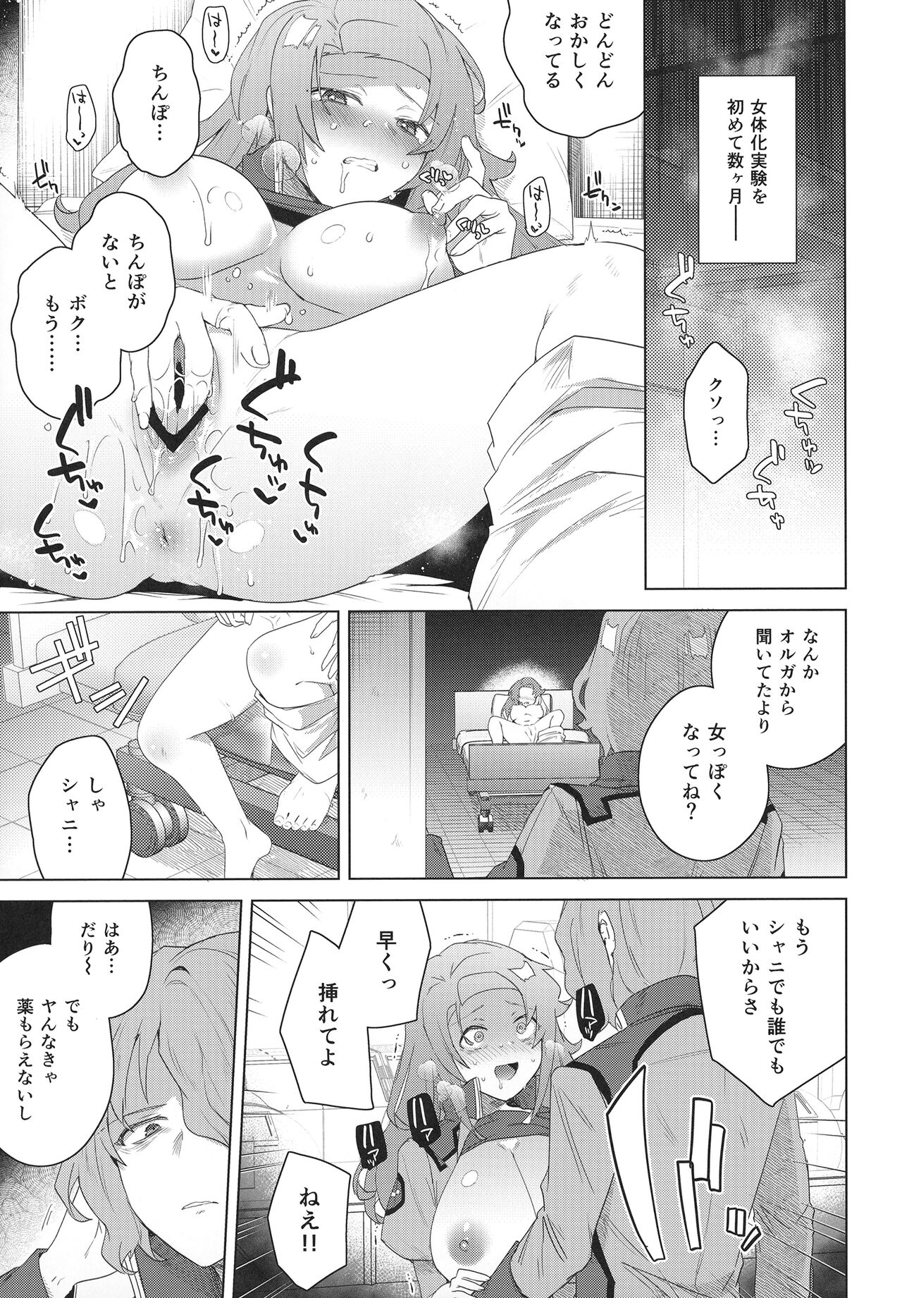 Shinjin Trainer Sponsor Boshuuchuu page 11 full