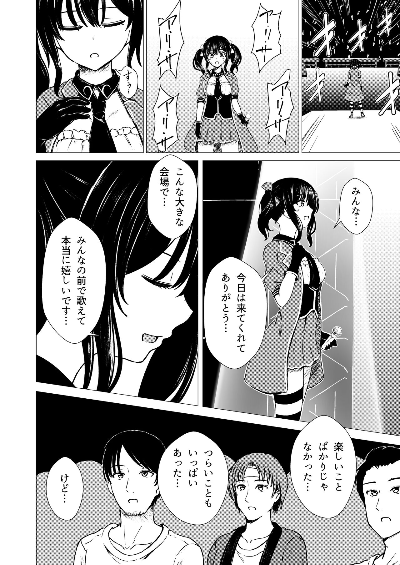 Guuzou Suuhai | JC Idol Kouho Arisa no Hajimete no Yamieigyou page 3 full