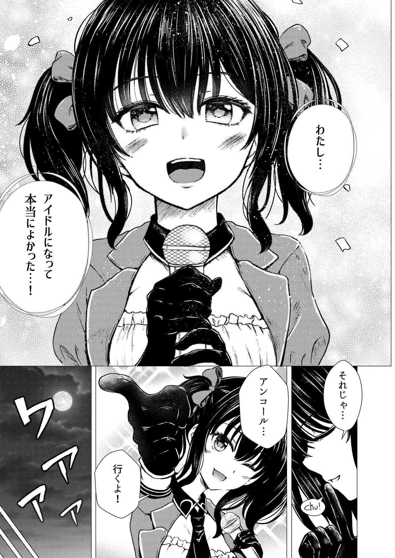 Guuzou Suuhai | JC Idol Kouho Arisa no Hajimete no Yamieigyou page 4 full