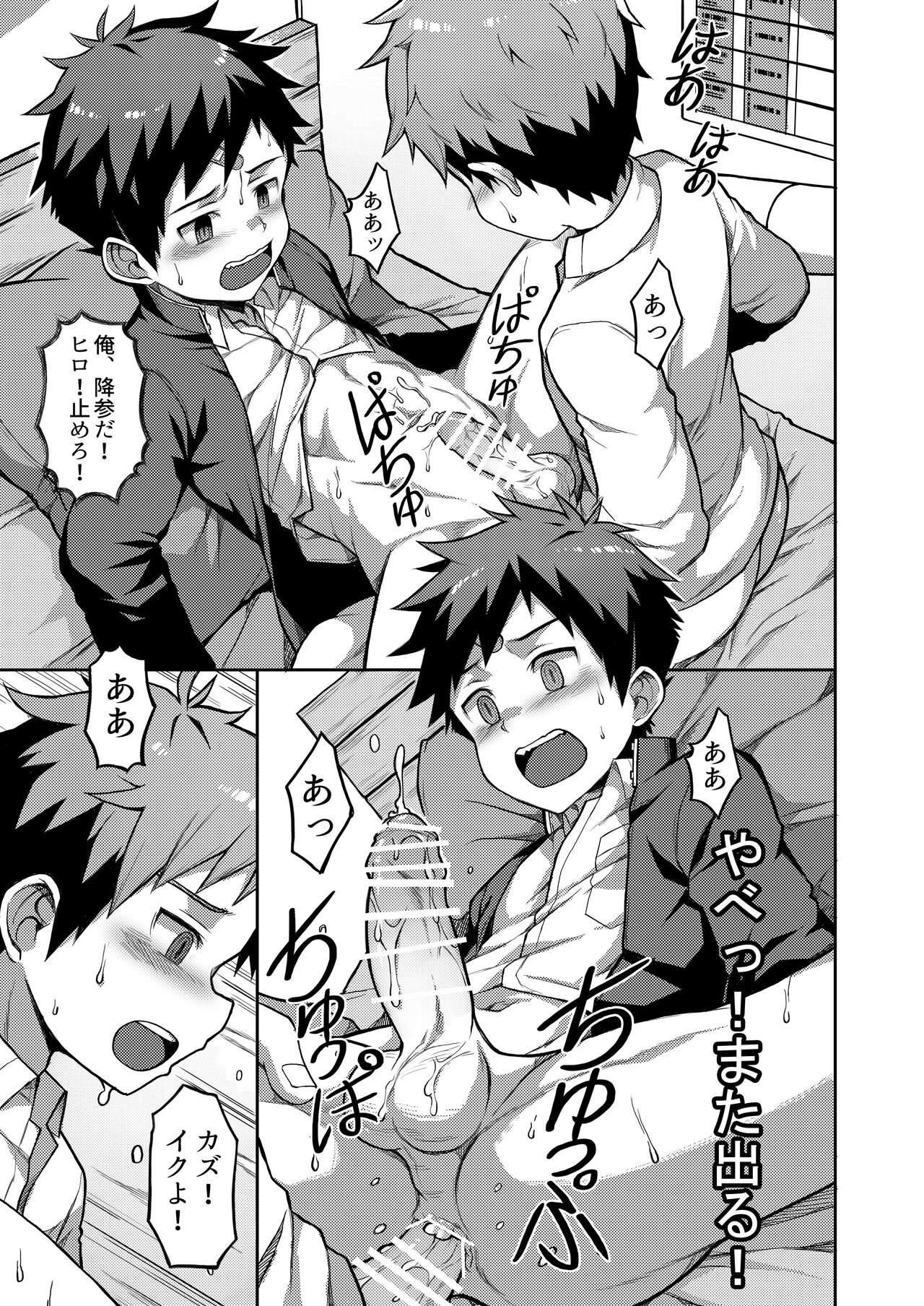 Shota EXtreme page 11 full