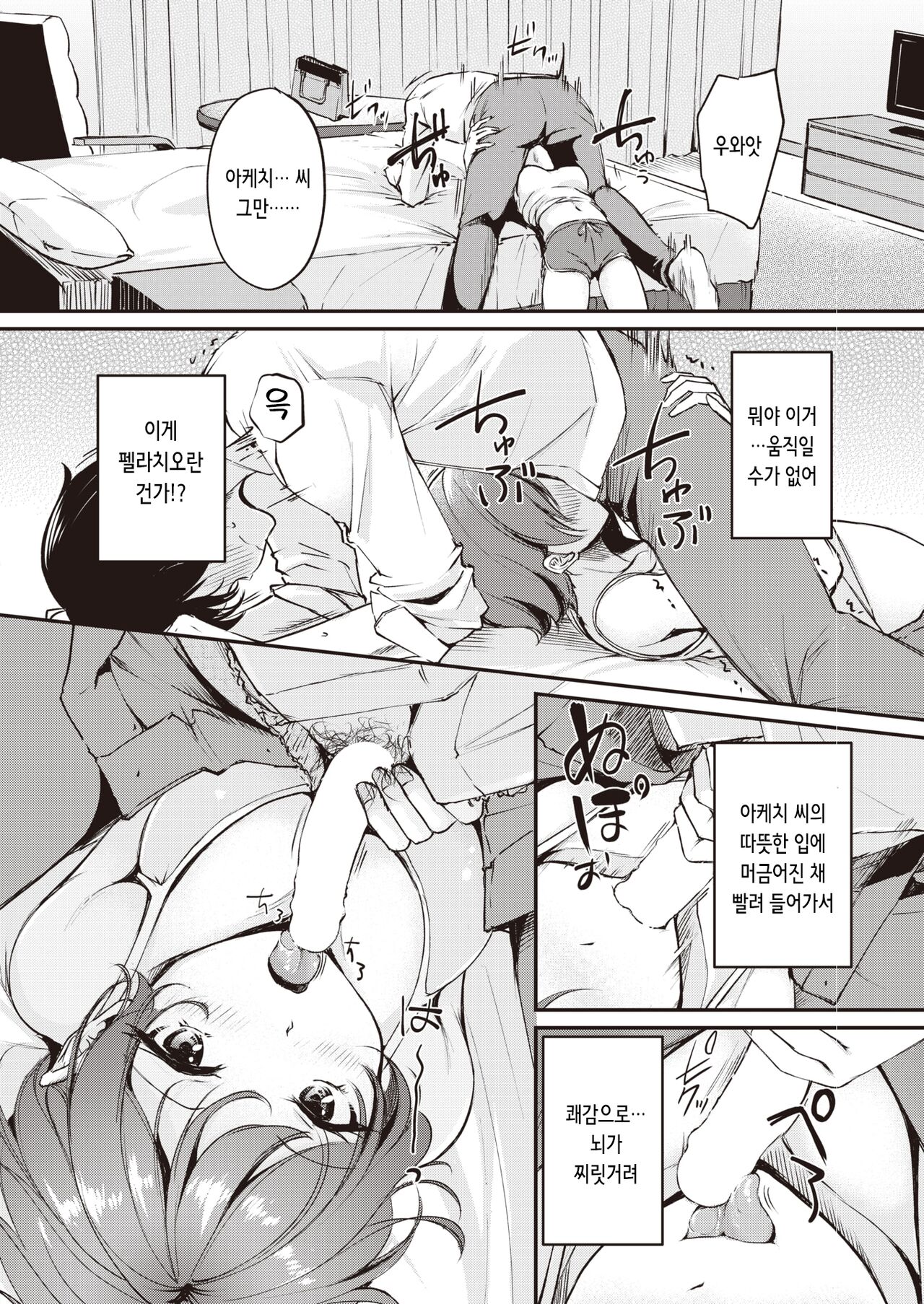H wa nazotoki no ato de | 섹스는 사건 해결 다음에 page 10 full