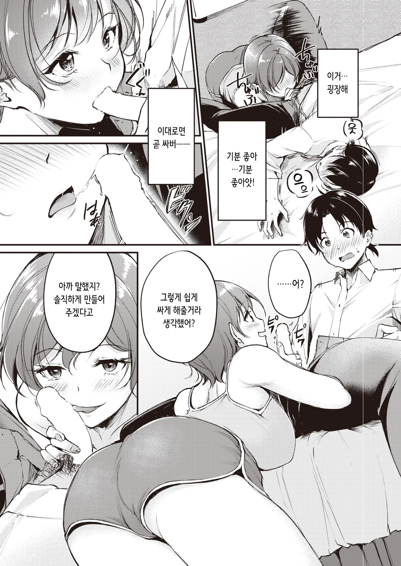 H wa nazotoki no ato de | 섹스는 사건 해결 다음에 page 11 full