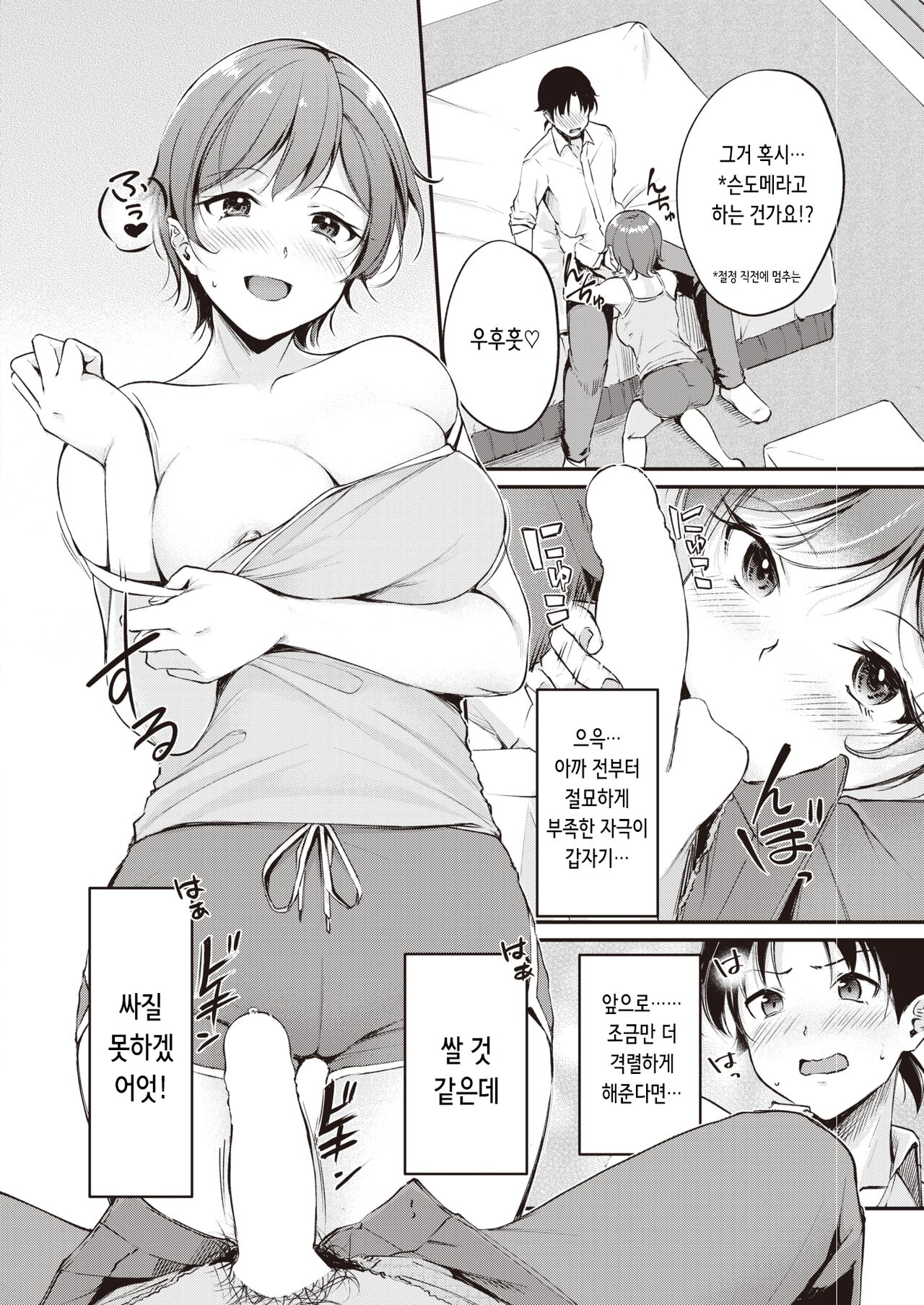 H wa nazotoki no ato de | 섹스는 사건 해결 다음에 page 12 full