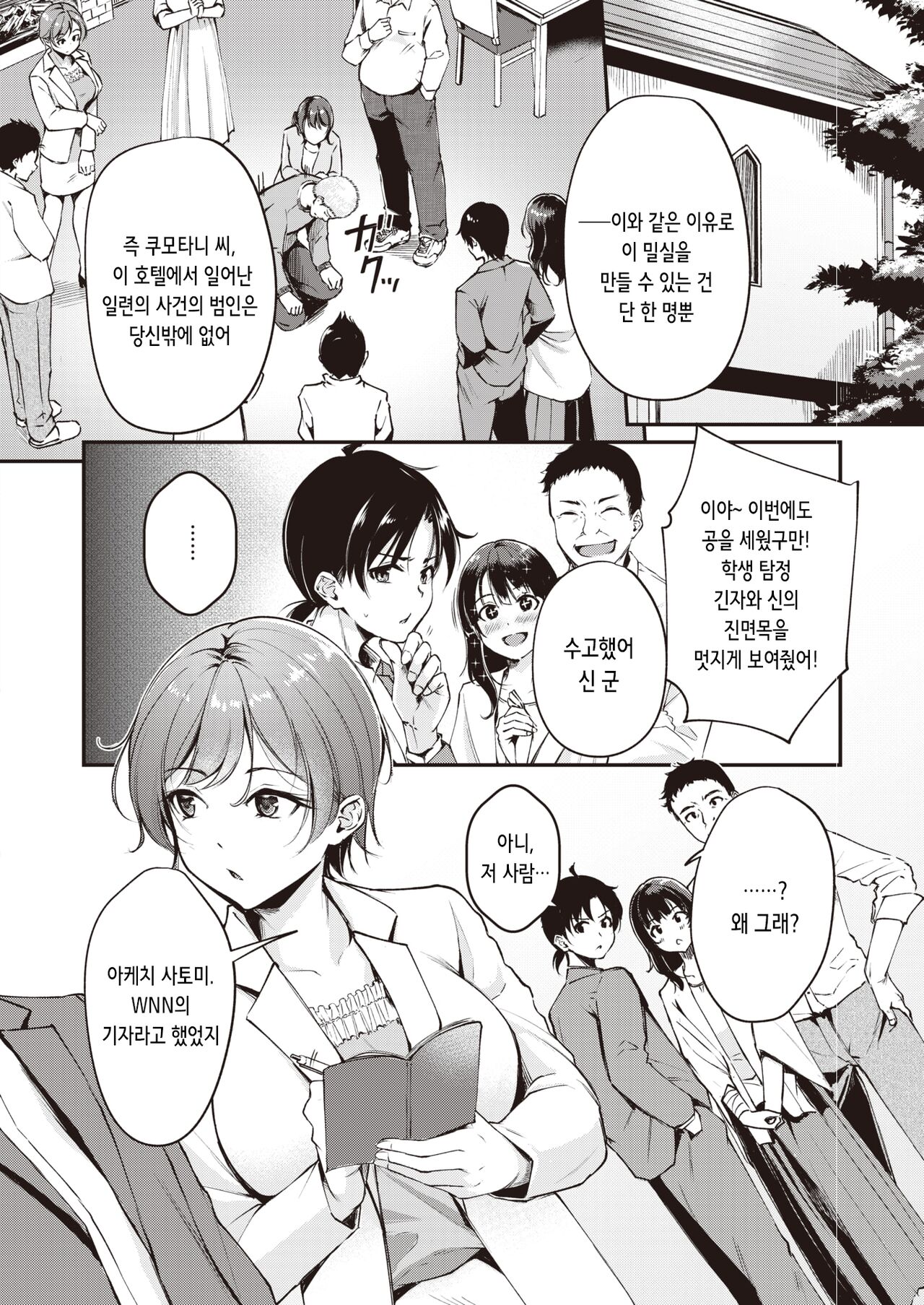 H wa nazotoki no ato de | 섹스는 사건 해결 다음에 page 2 full