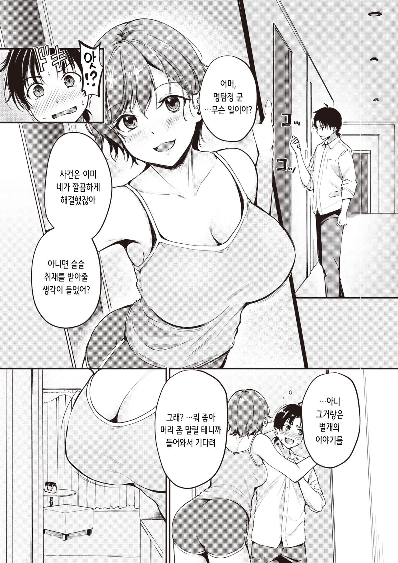 H wa nazotoki no ato de | 섹스는 사건 해결 다음에 page 3 full