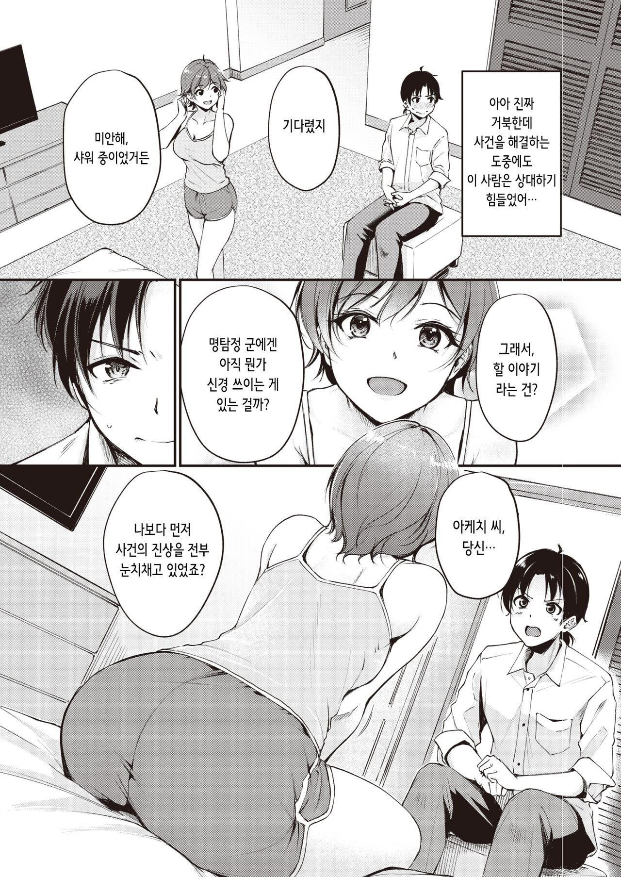 H wa nazotoki no ato de | 섹스는 사건 해결 다음에 page 4 full