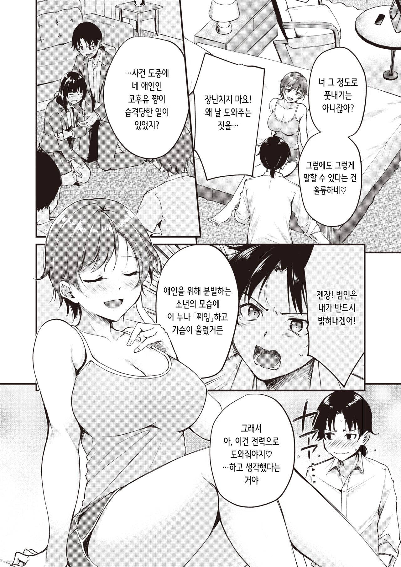 H wa nazotoki no ato de | 섹스는 사건 해결 다음에 page 6 full